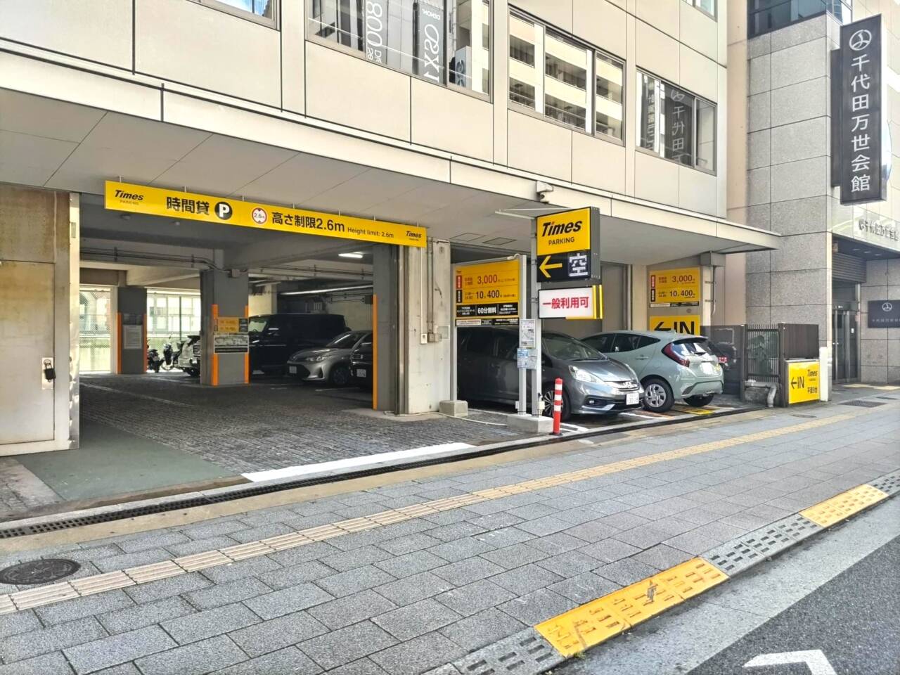タイムズダイハツ秋葉原ビル】料金・割引・予約情報 | 駐車場の神様(駐車場検索)