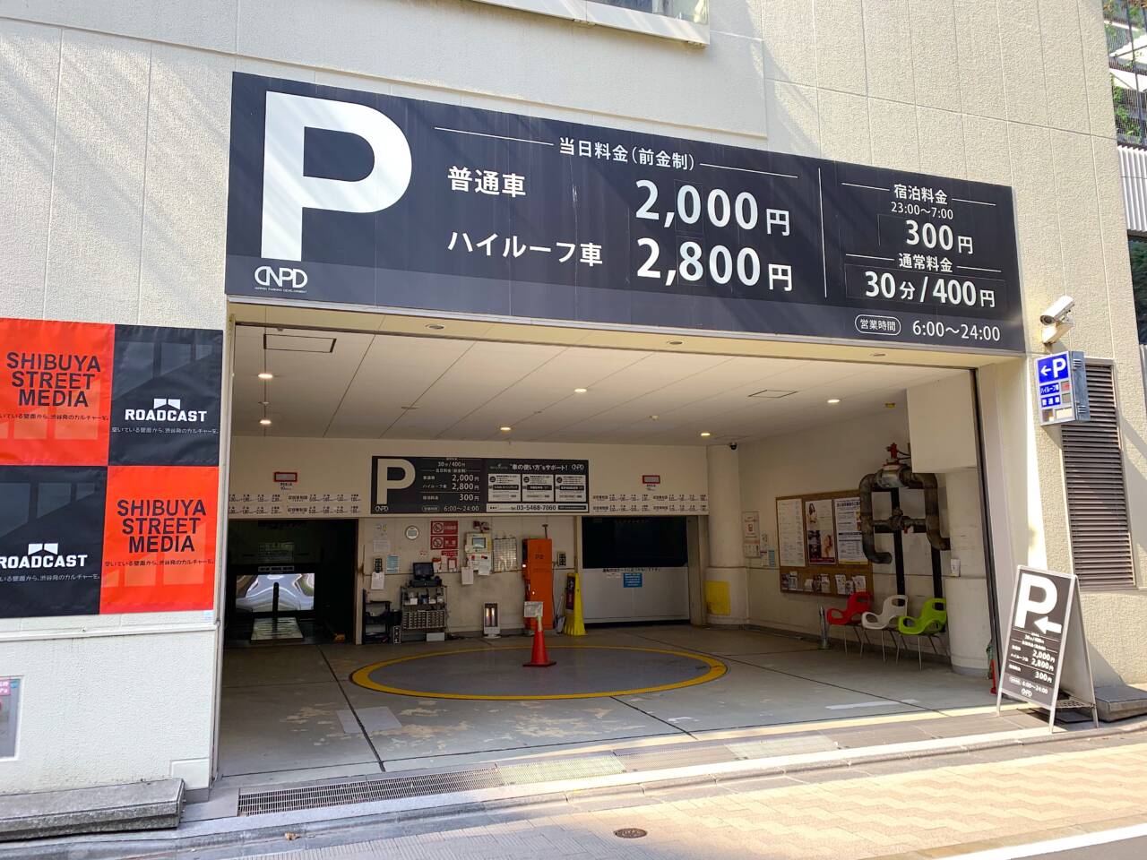 akippa cocoti SHIBUYA駐車場【大型HR】【高さ205cm以下:利用時間:7:00~23:30】