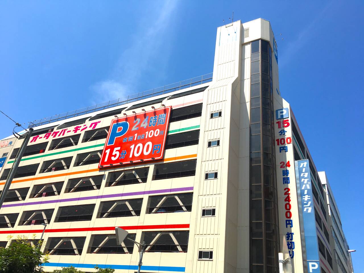 オータケパーキング