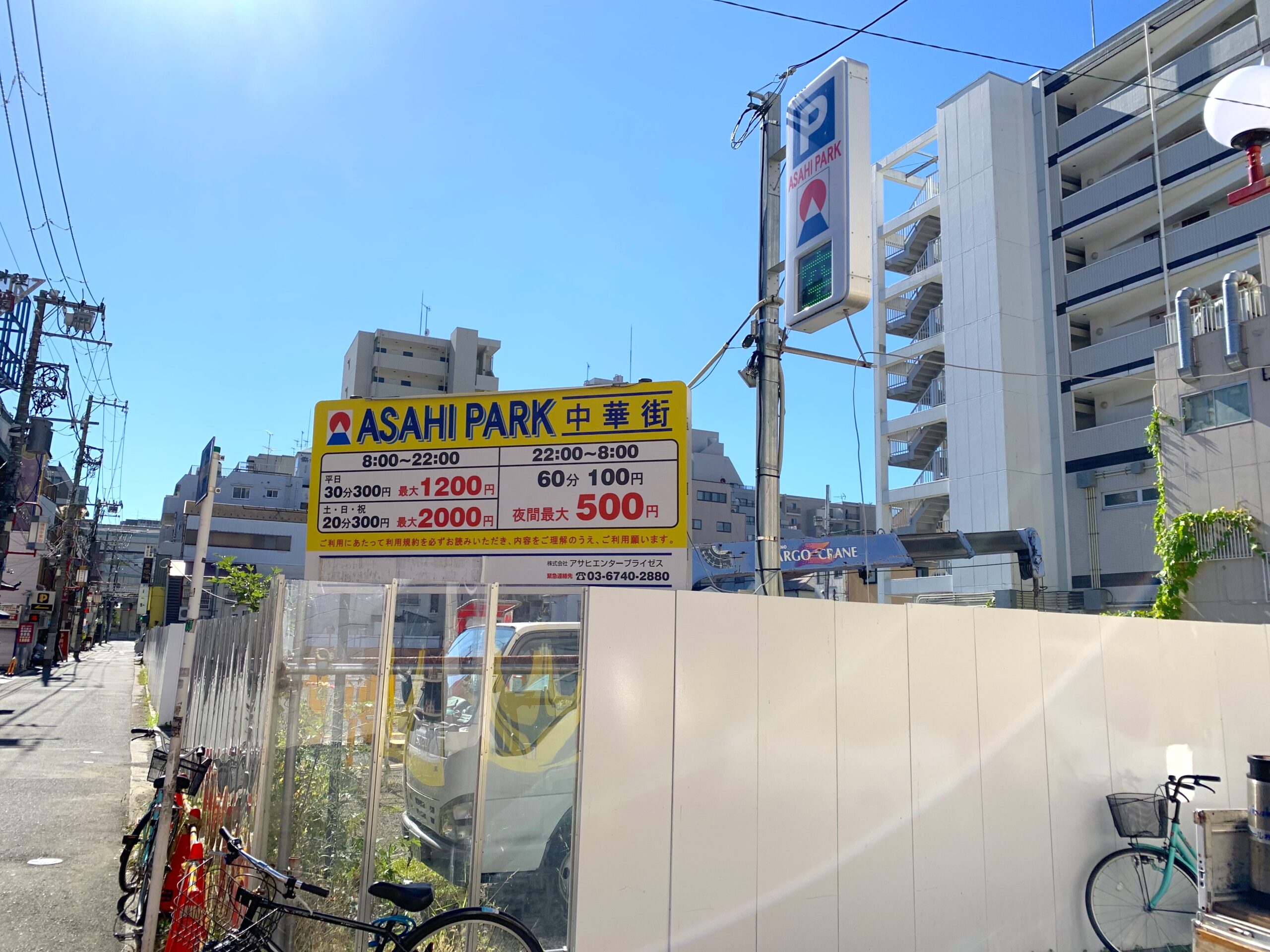 ASAHI PARK 中華街